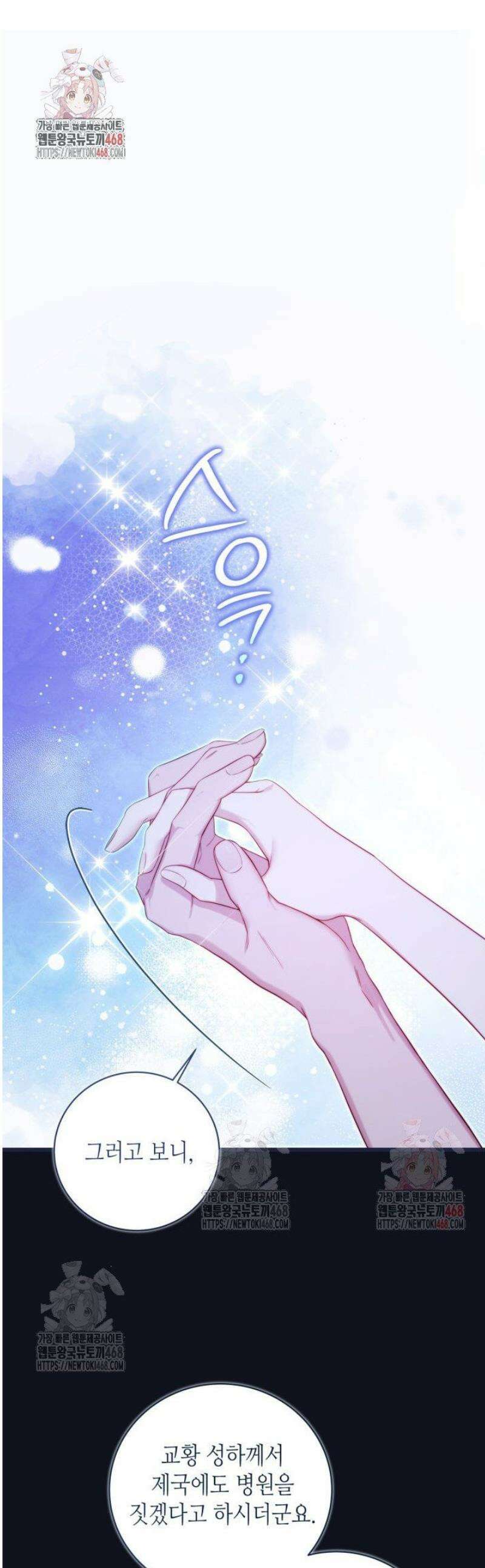 베아트리체 외전 4화 1