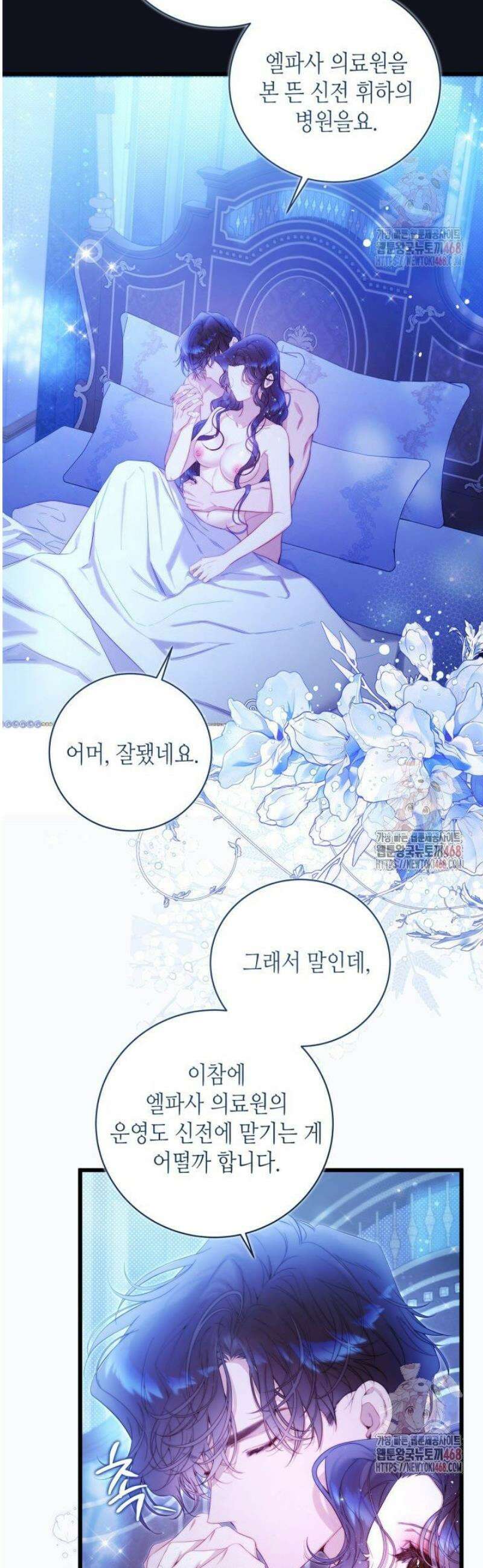 베아트리체 외전 4화 2