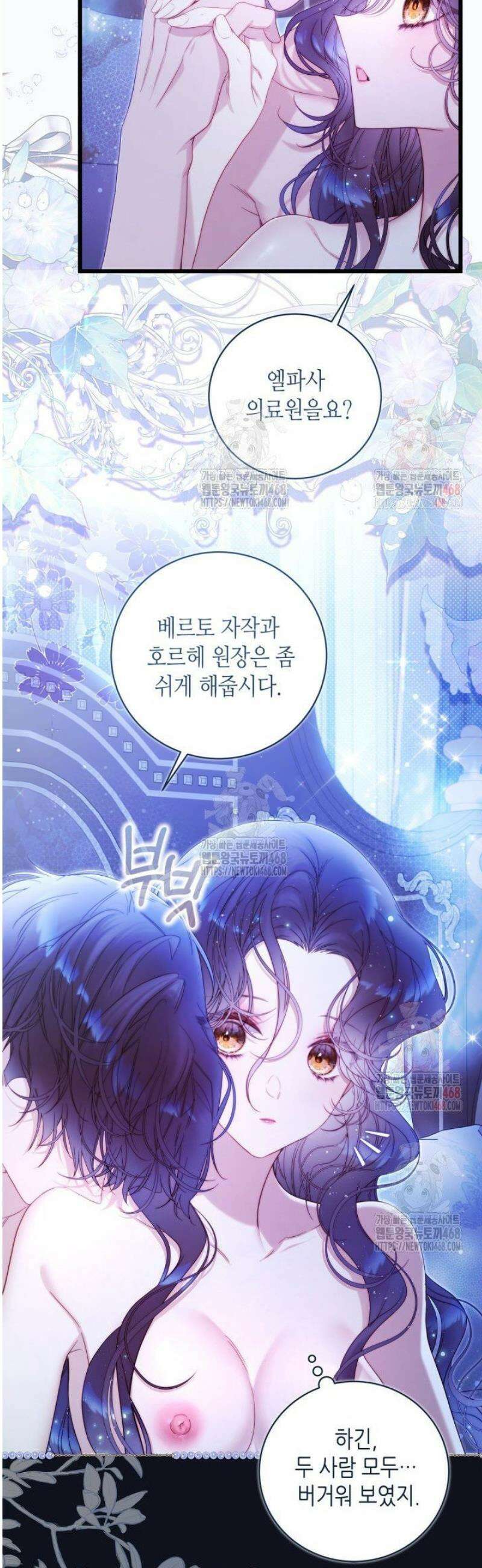 베아트리체 외전 4화 3