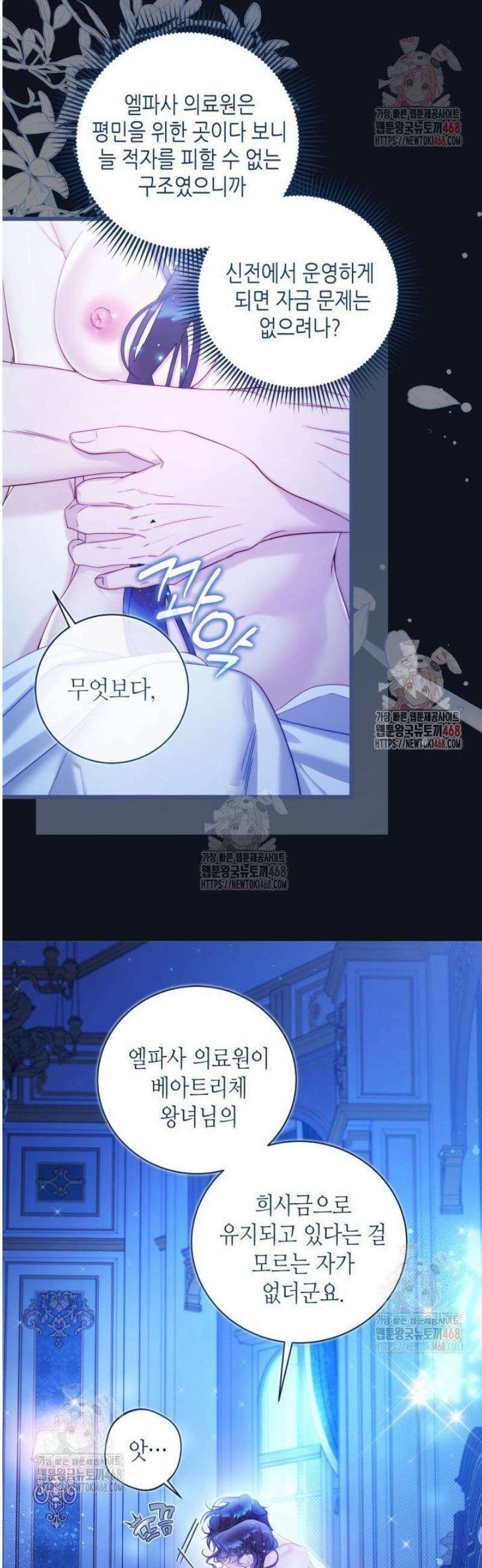 베아트리체 외전 4화 4