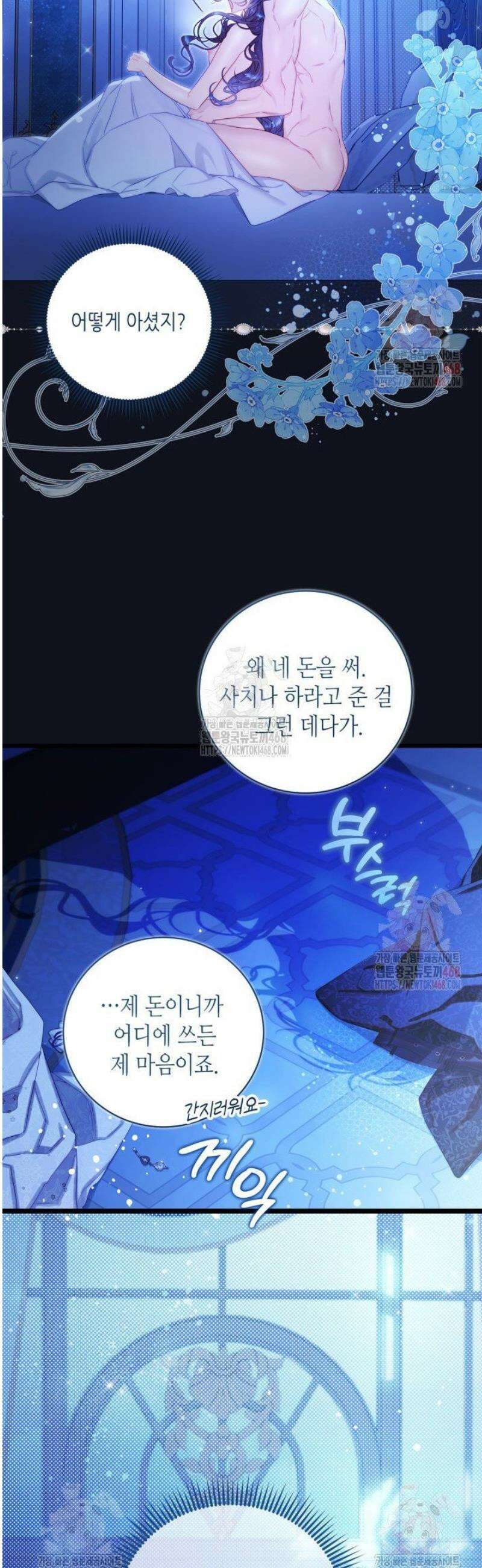 베아트리체 외전 4화 5