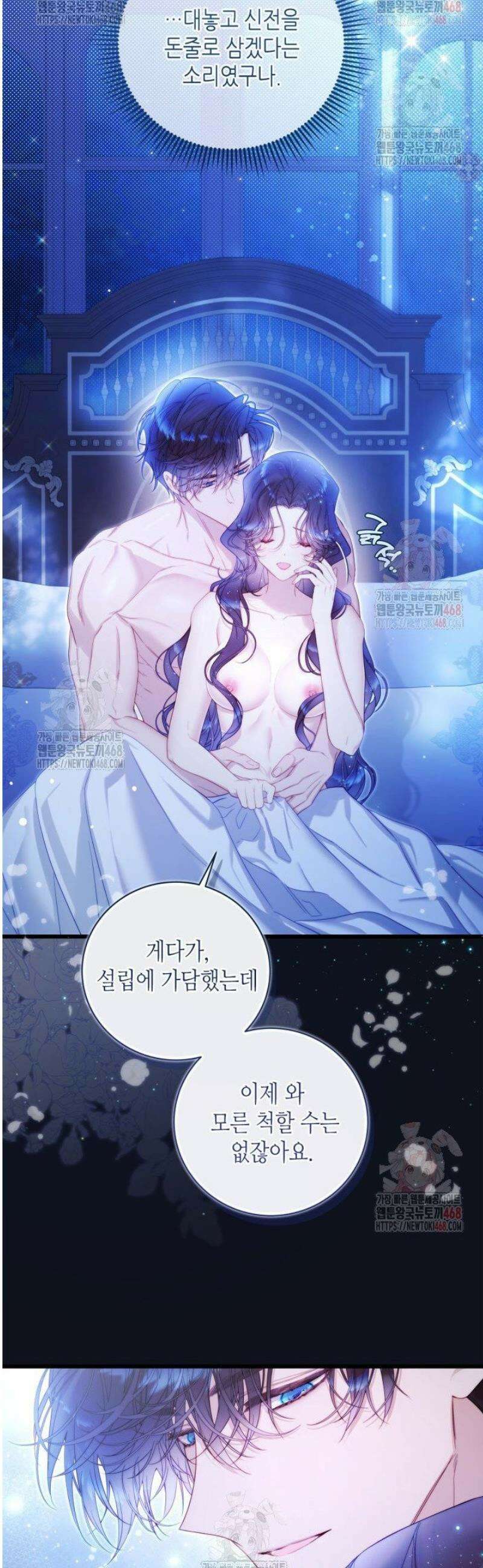 베아트리체 외전 4화 6