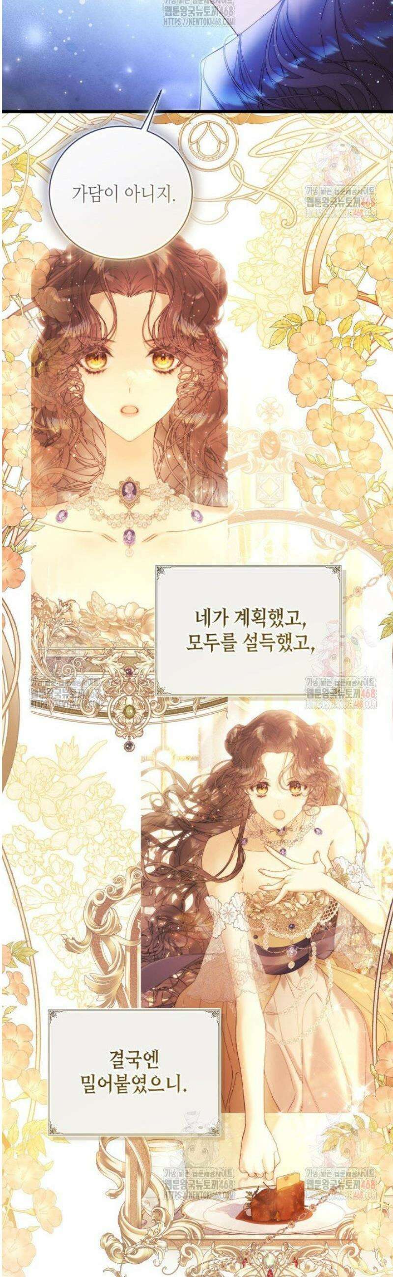 베아트리체 외전 4화 7