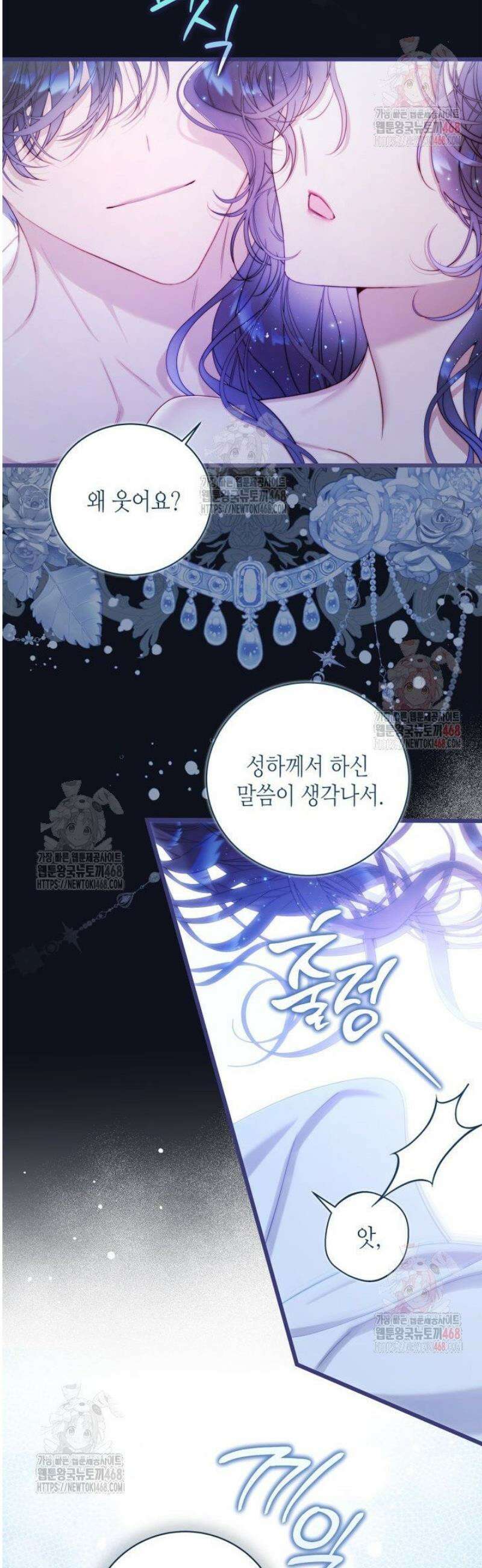 베아트리체 외전 4화 9