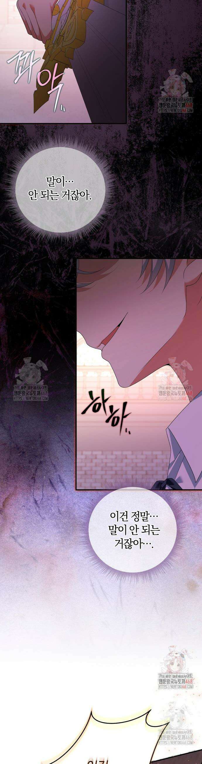 마도 명가 사생아의 반격 26화 5