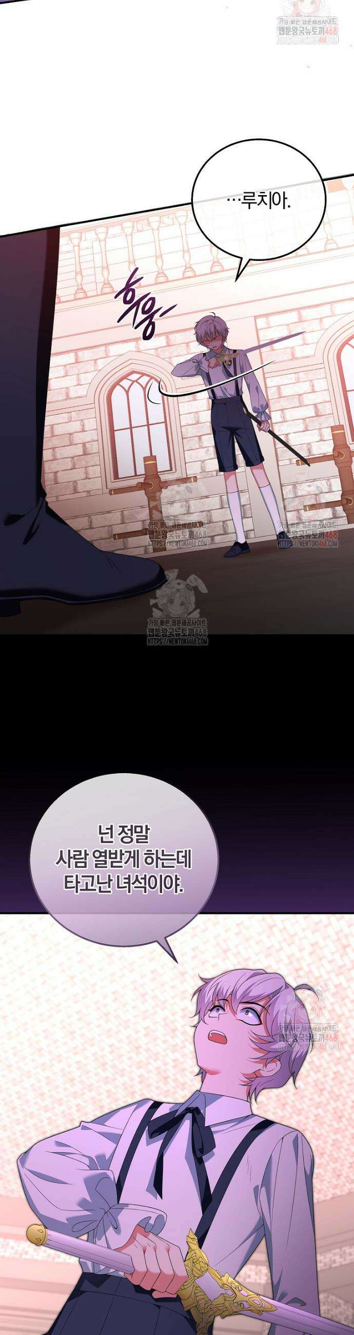 마도 명가 사생아의 반격 26화 7