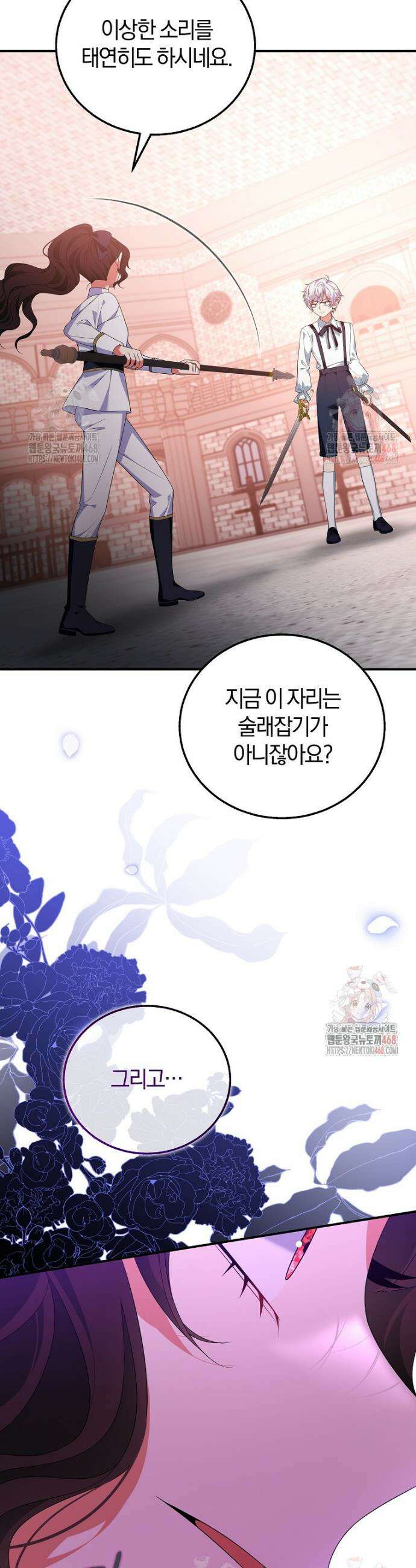 마도 명가 사생아의 반격 26화 9