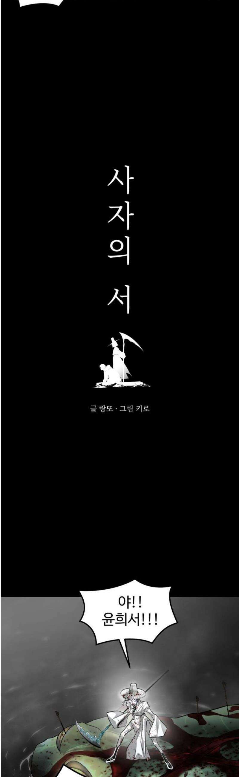 사자의 서 55화 3