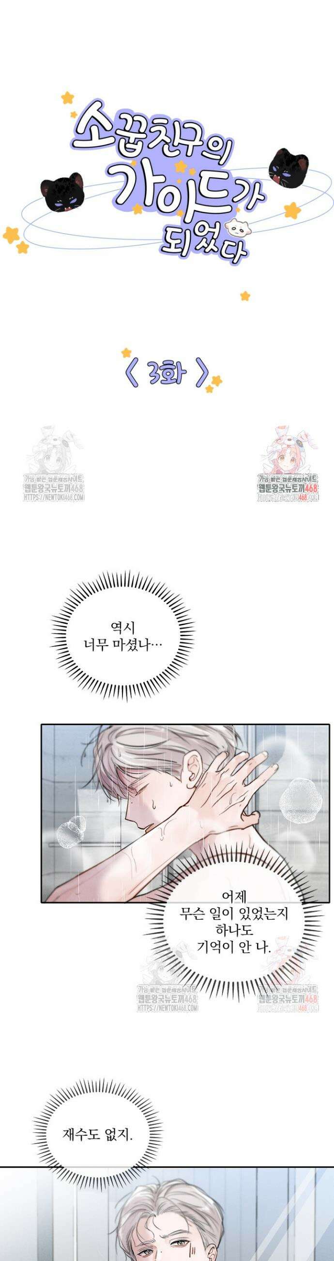 소꿉친구의 가이드가 되었다 3화 1
