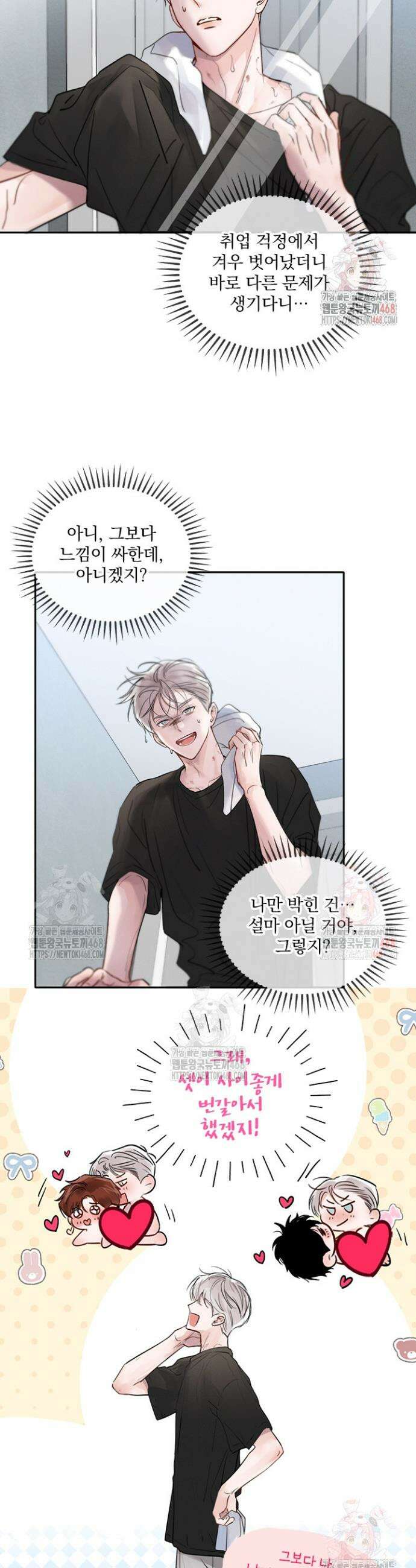 소꿉친구의 가이드가 되었다 3화 2