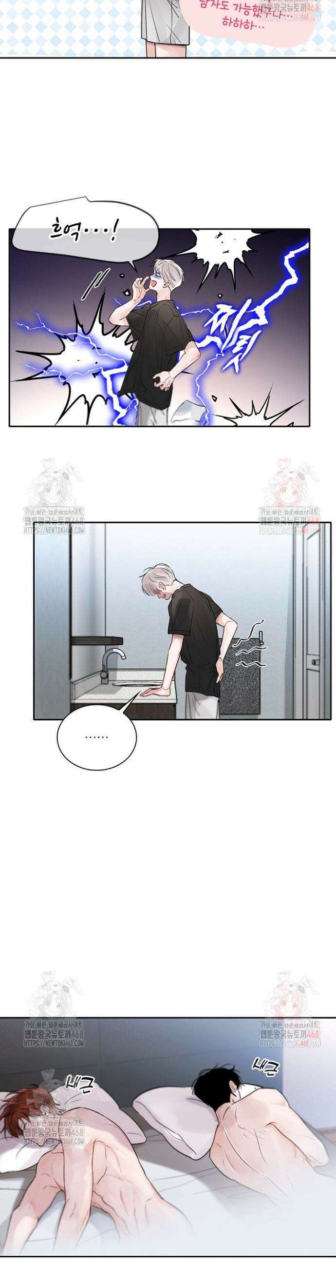 소꿉친구의 가이드가 되었다 3화 3