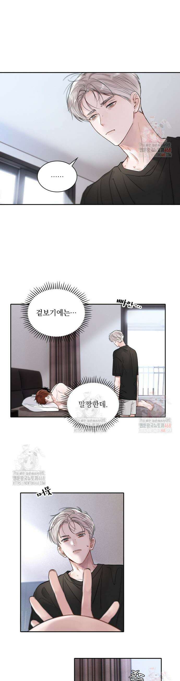 소꿉친구의 가이드가 되었다 3화 4
