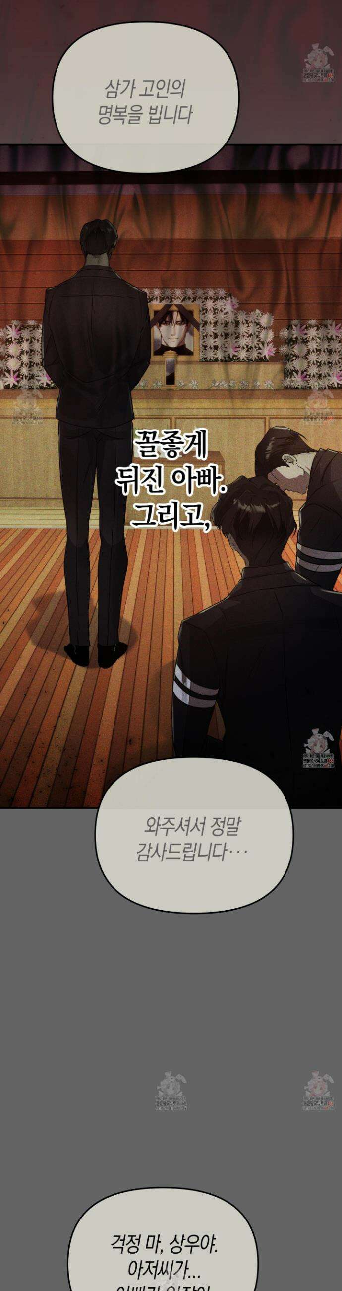 공공재가 된 아버지! 3화 2