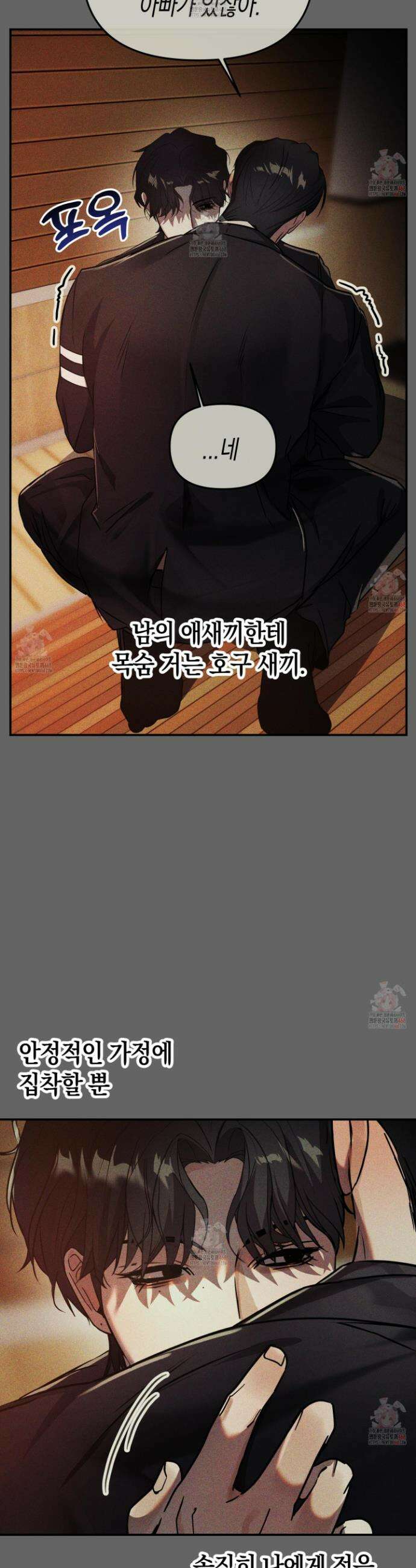 공공재가 된 아버지! 3화 3
