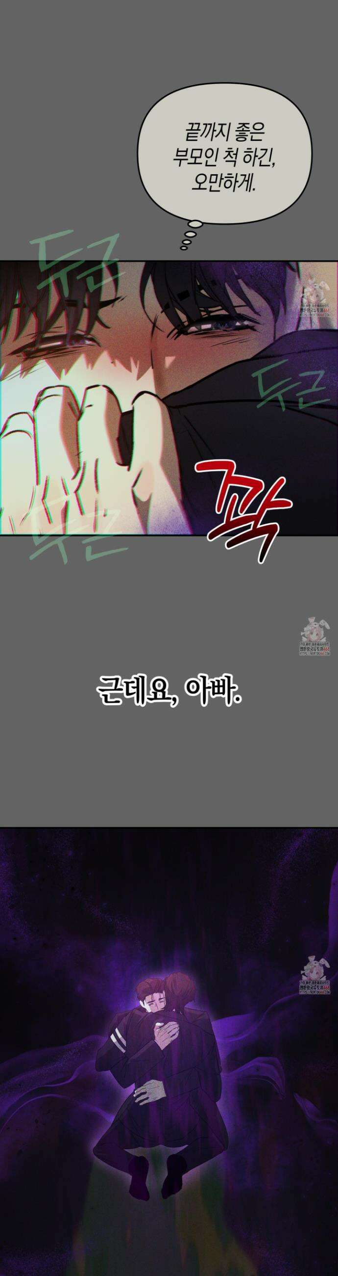 공공재가 된 아버지! 3화 5