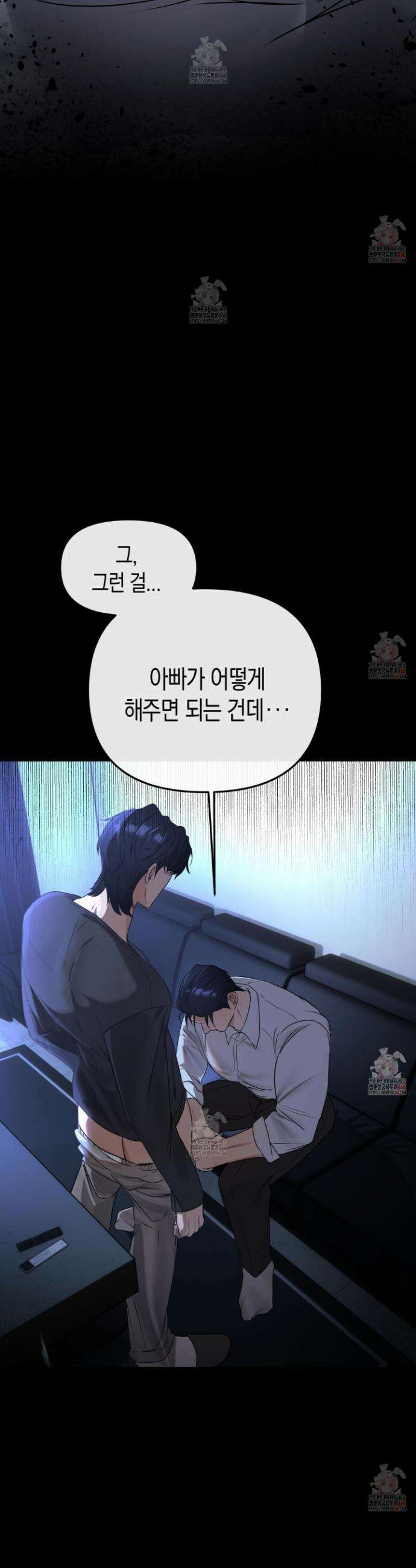 공공재가 된 아버지! 3화 8