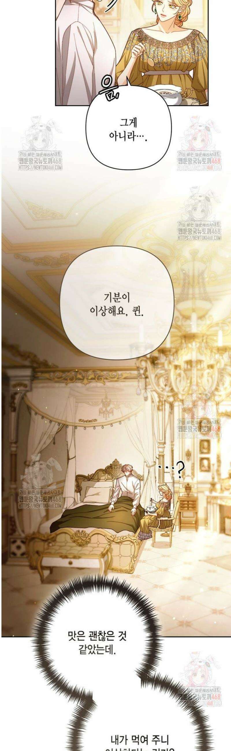 재혼 황후 218화 4