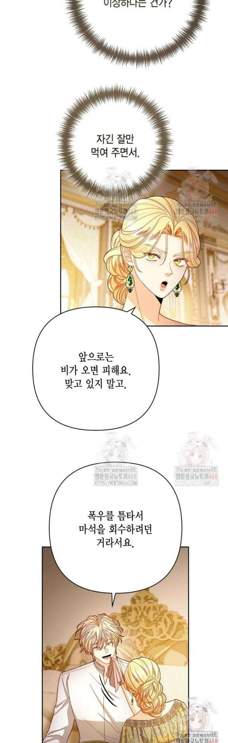 재혼 황후 218화 5