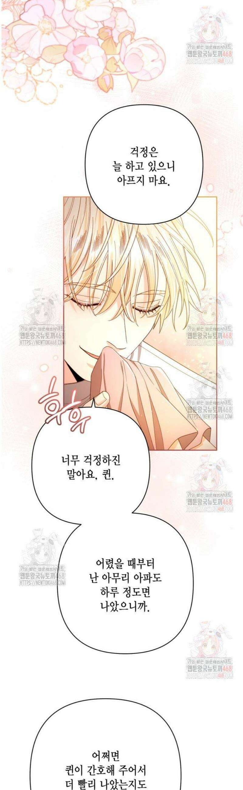 재혼 황후 218화 7