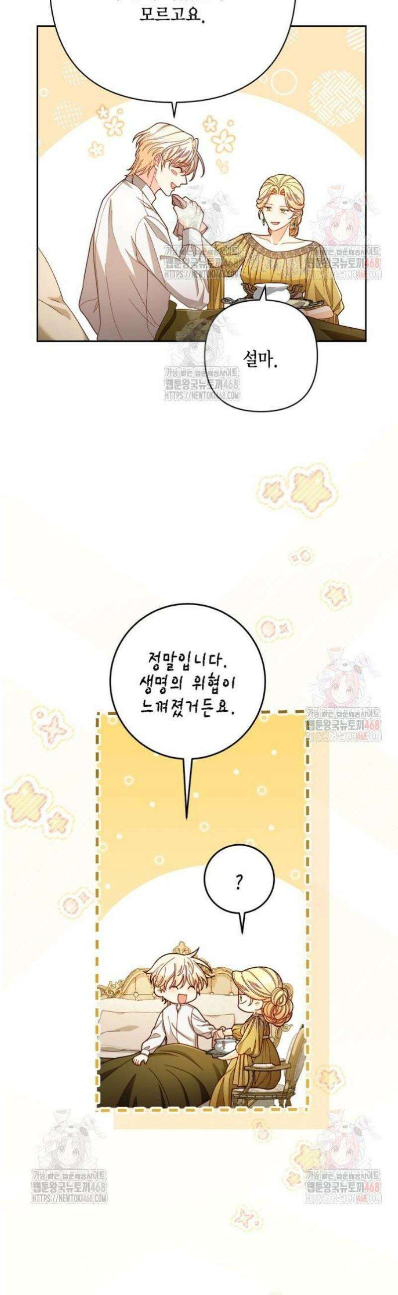 재혼 황후 218화 8