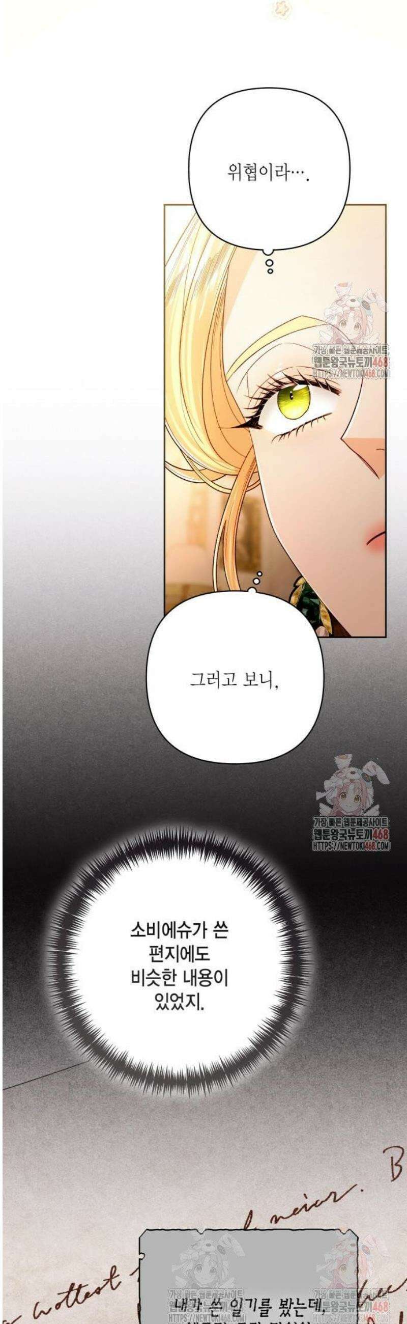 재혼 황후 218화 9