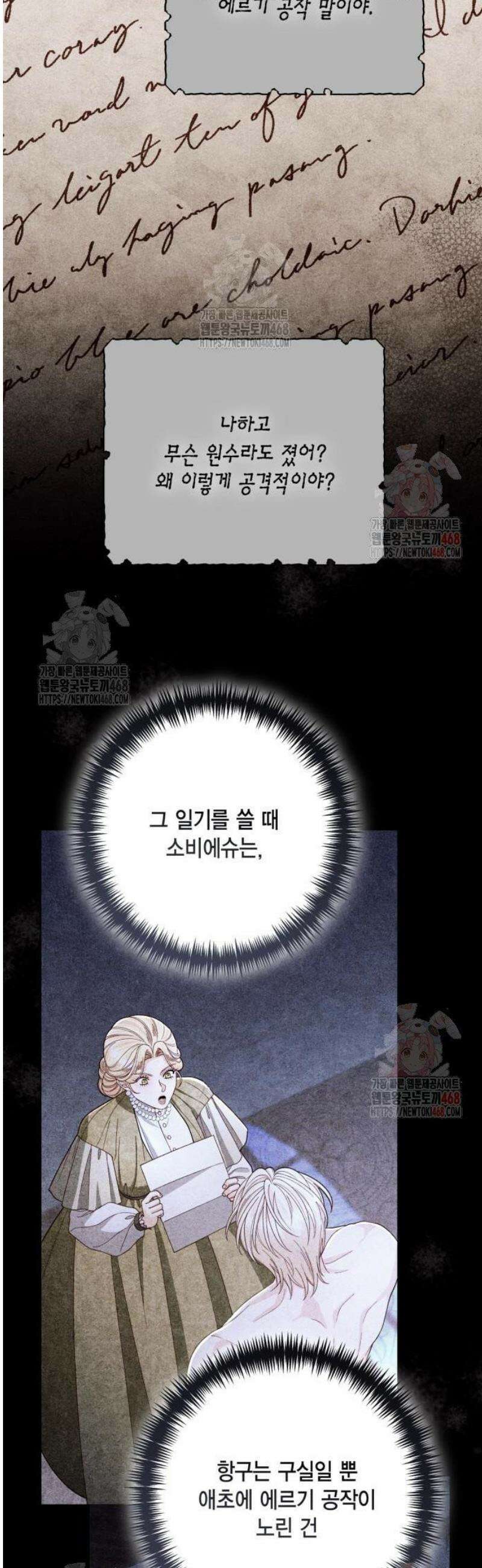 재혼 황후 218화 10