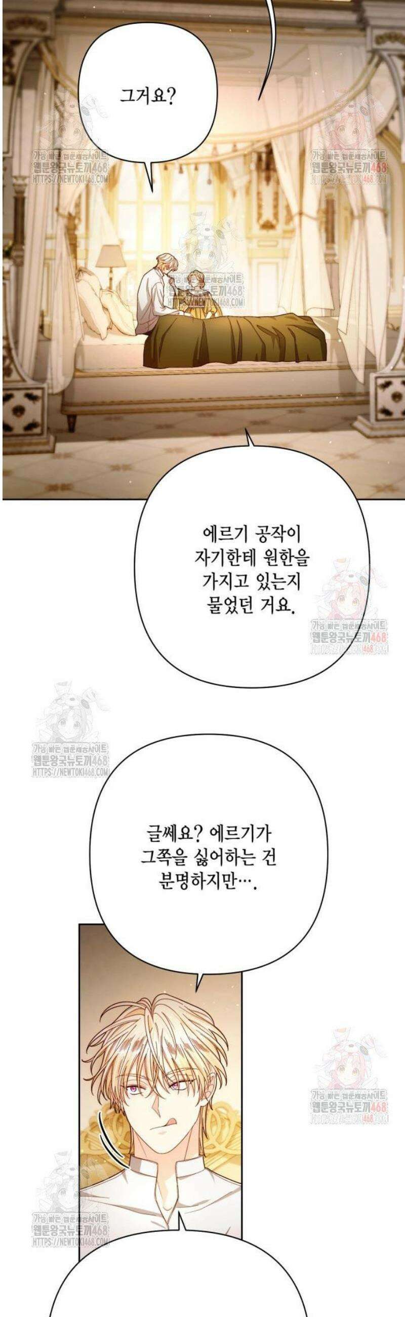 재혼 황후 218화 12
