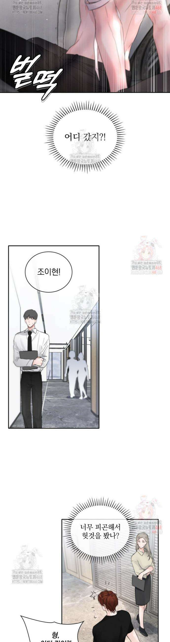 소꿉친구의 가이드가 되었다 11화 3