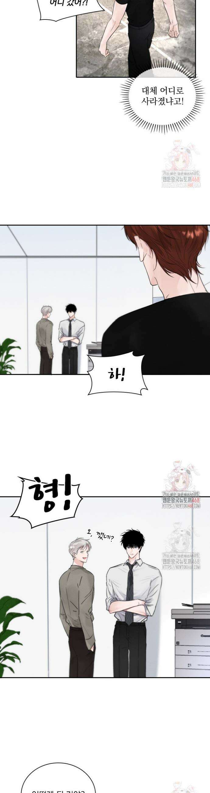 소꿉친구의 가이드가 되었다 11화 4