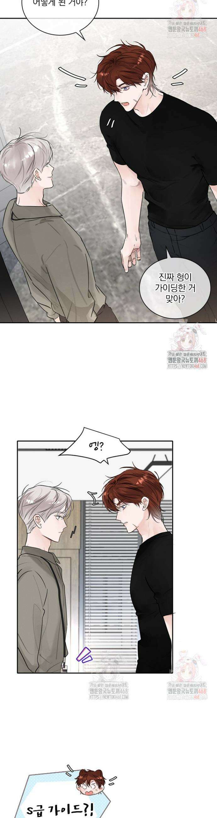 소꿉친구의 가이드가 되었다 11화 5