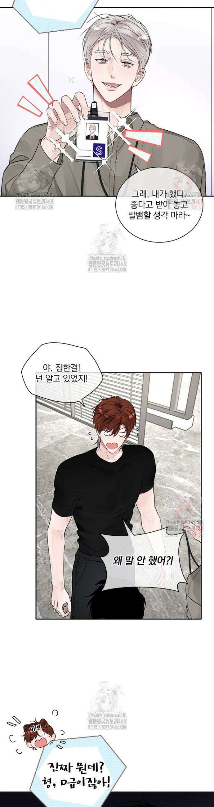 소꿉친구의 가이드가 되었다 11화 6