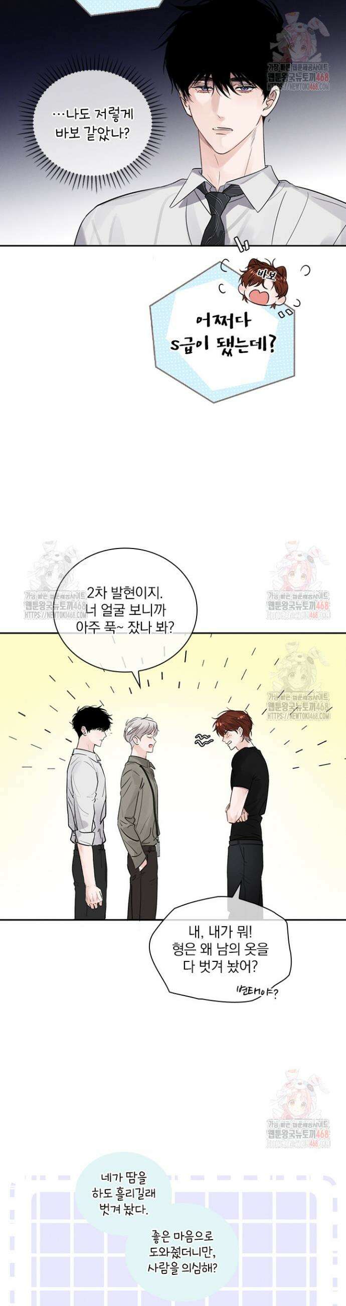 소꿉친구의 가이드가 되었다 11화 7