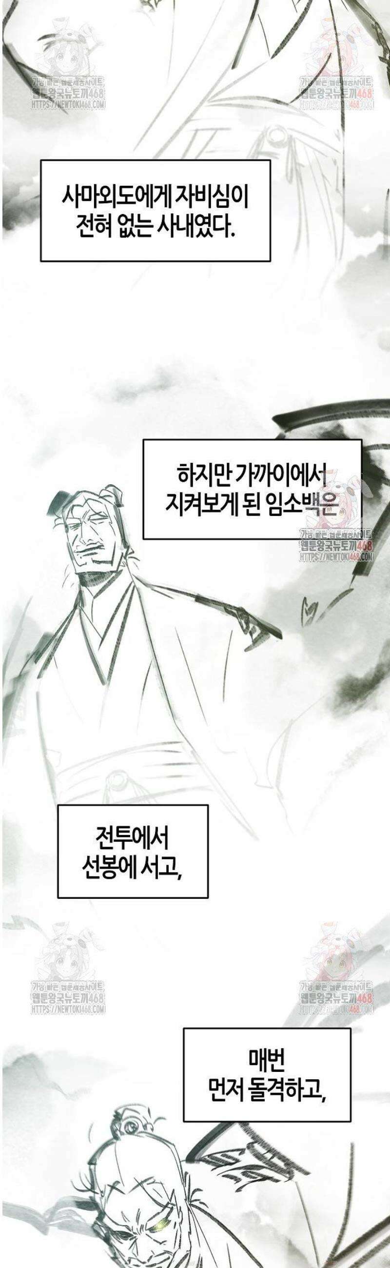 광마회귀 154화 2