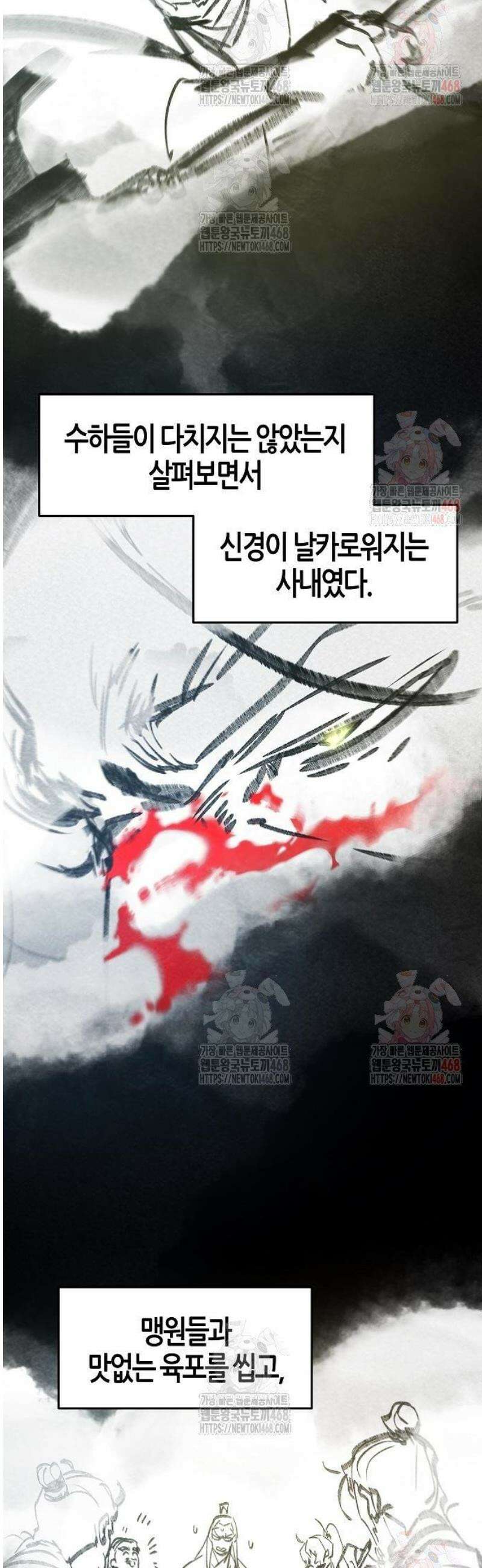 광마회귀 154화 3