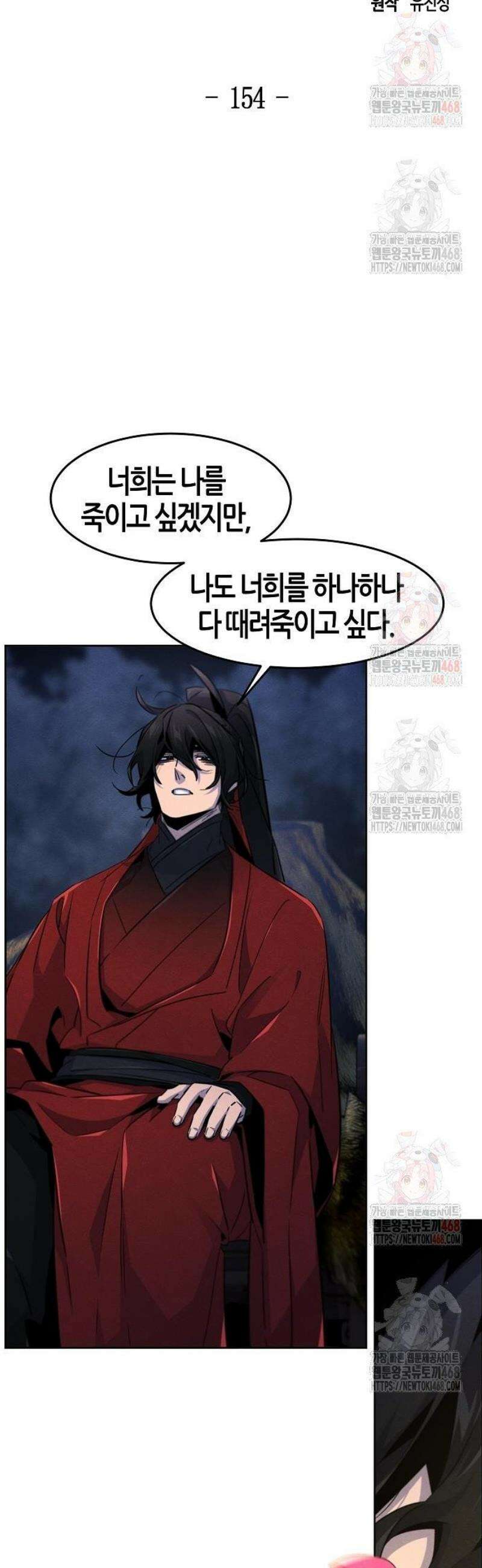 광마회귀 154화 7