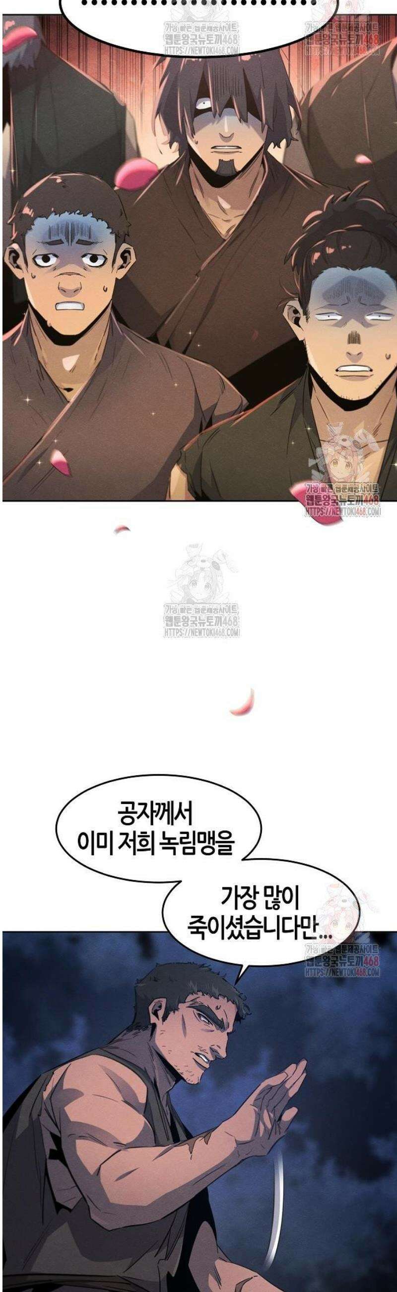 광마회귀 154화 9