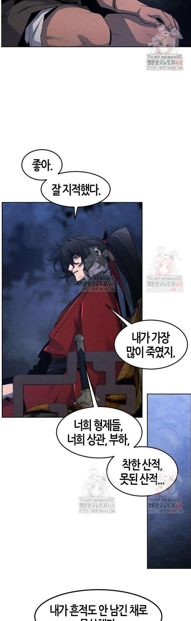 광마회귀 154화 10