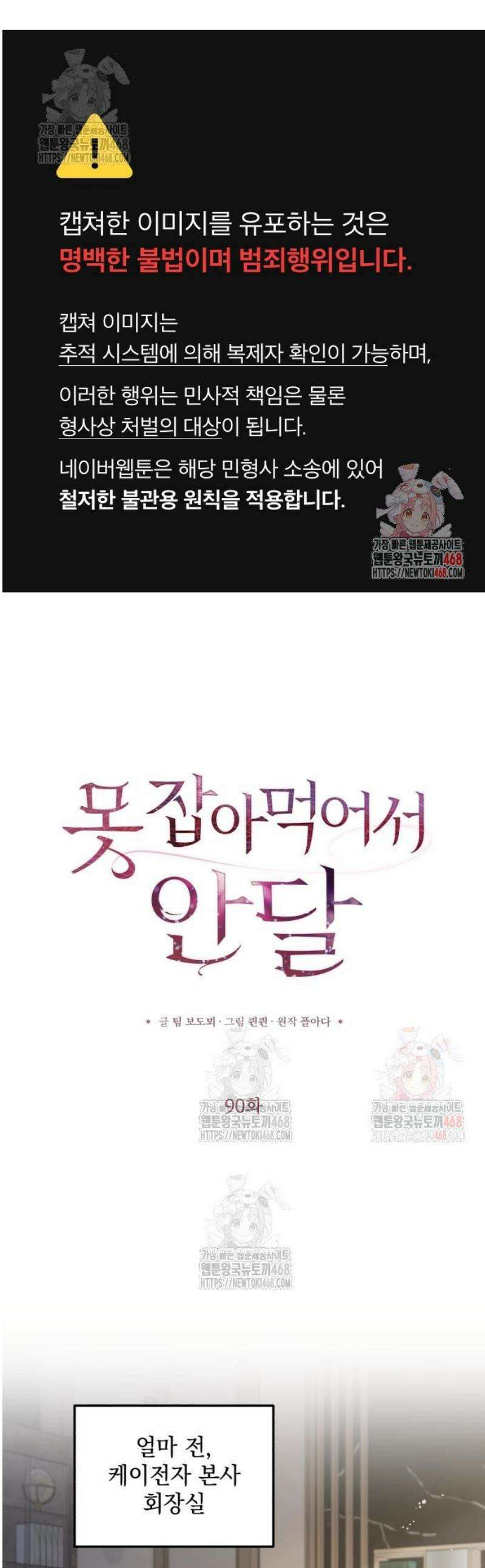 못 잡아먹어서 안달 90화 1