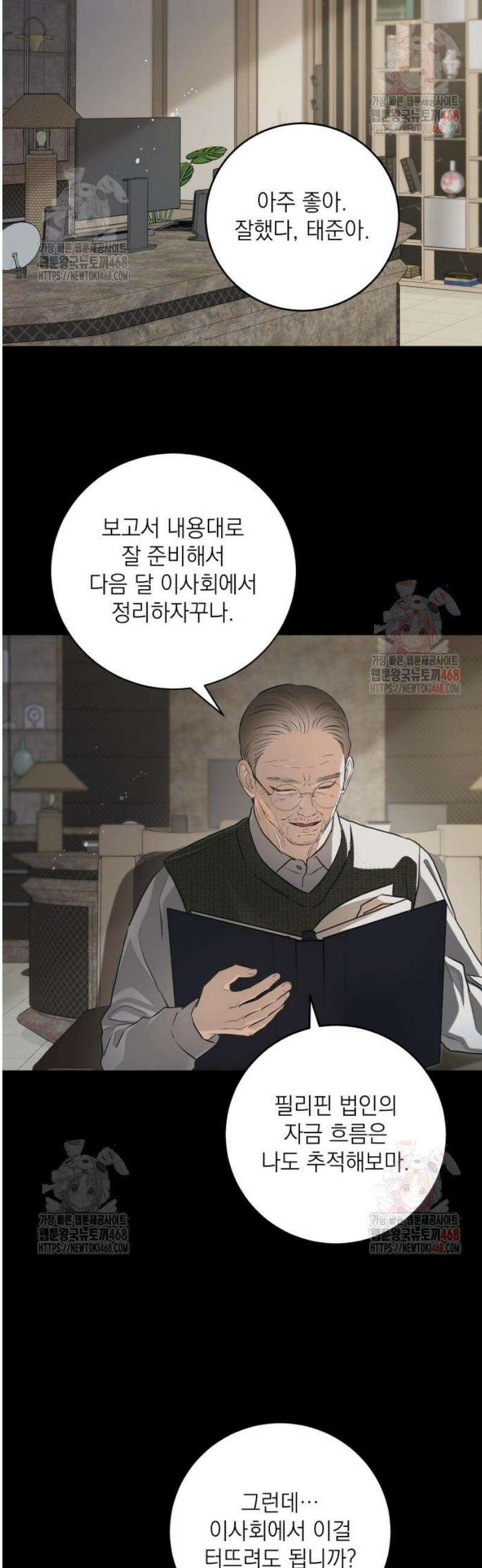 못 잡아먹어서 안달 90화 2