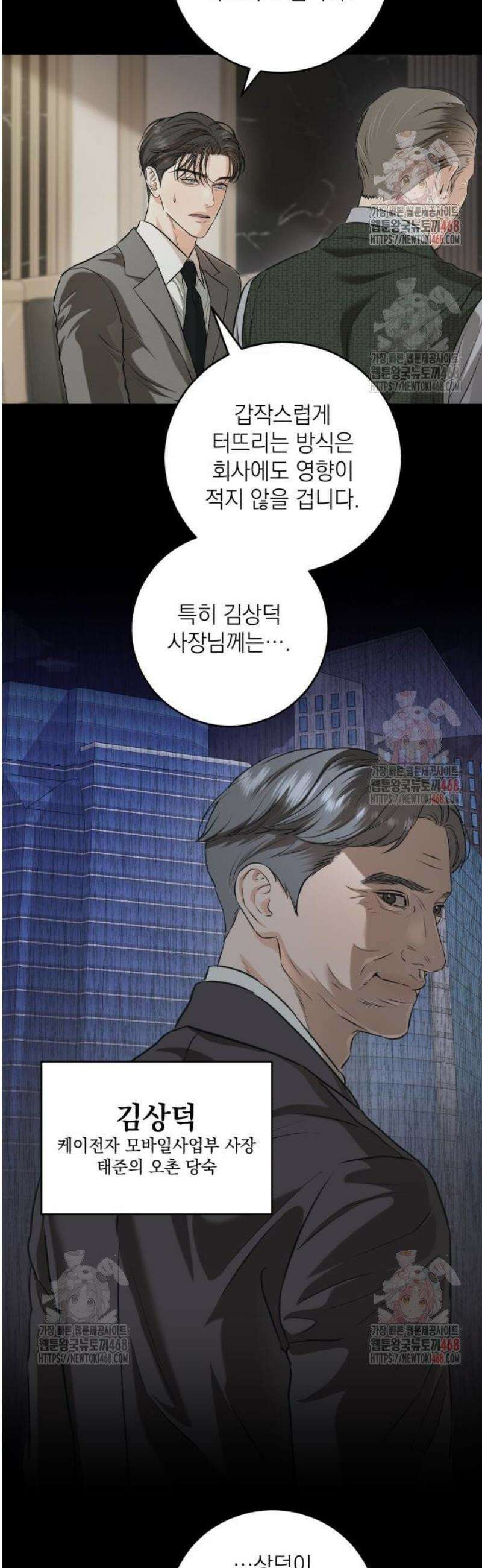 못 잡아먹어서 안달 90화 3