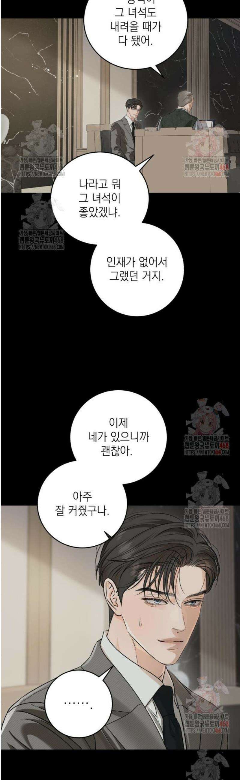 못 잡아먹어서 안달 90화 4