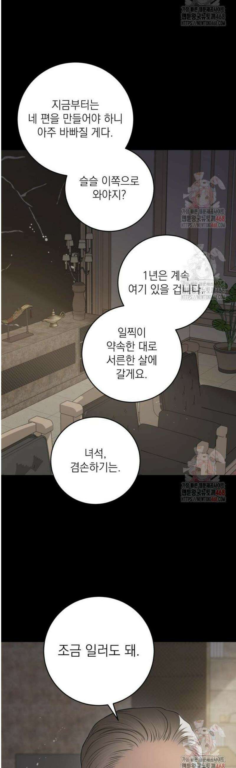 못 잡아먹어서 안달 90화 5