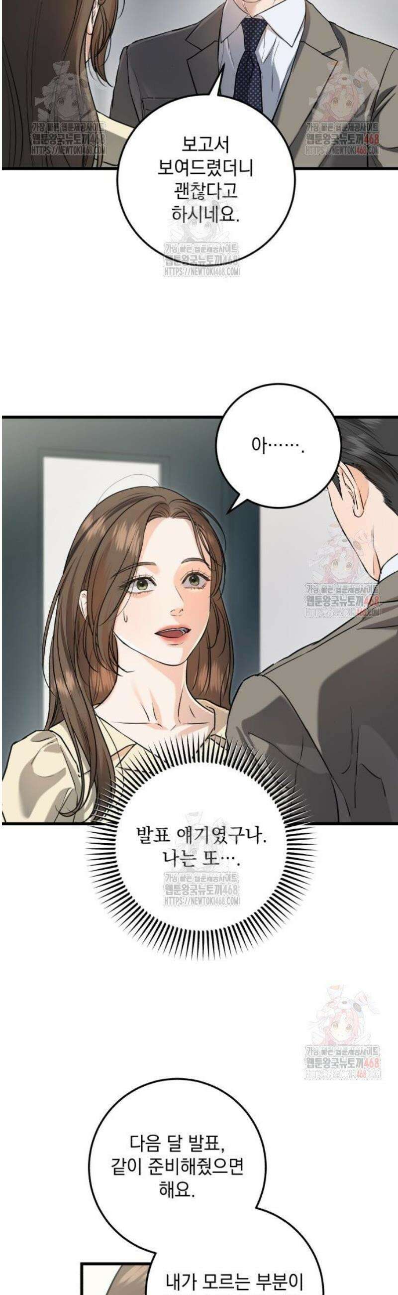 못 잡아먹어서 안달 90화 7
