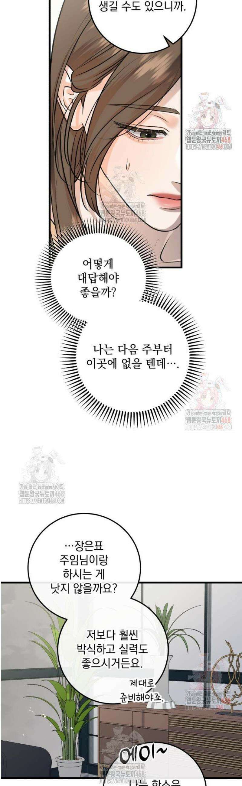 못 잡아먹어서 안달 90화 8