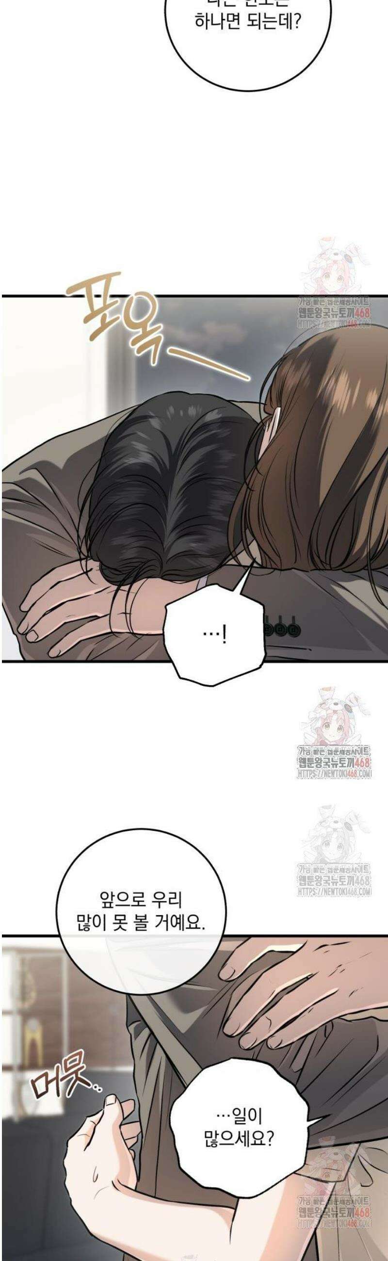 못 잡아먹어서 안달 90화 9