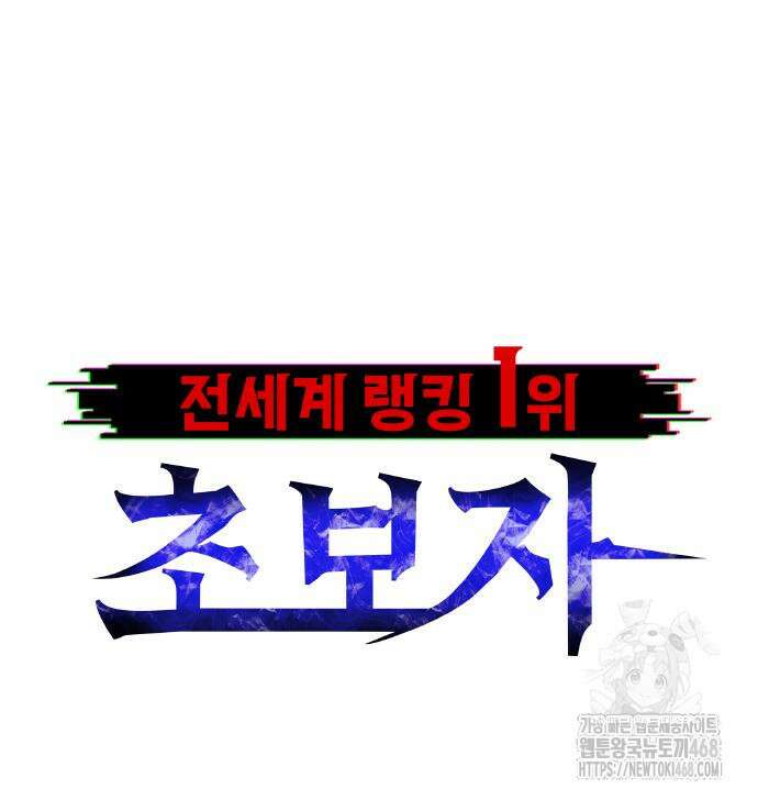 전세계 랭킹 1위 초보자 19화 9