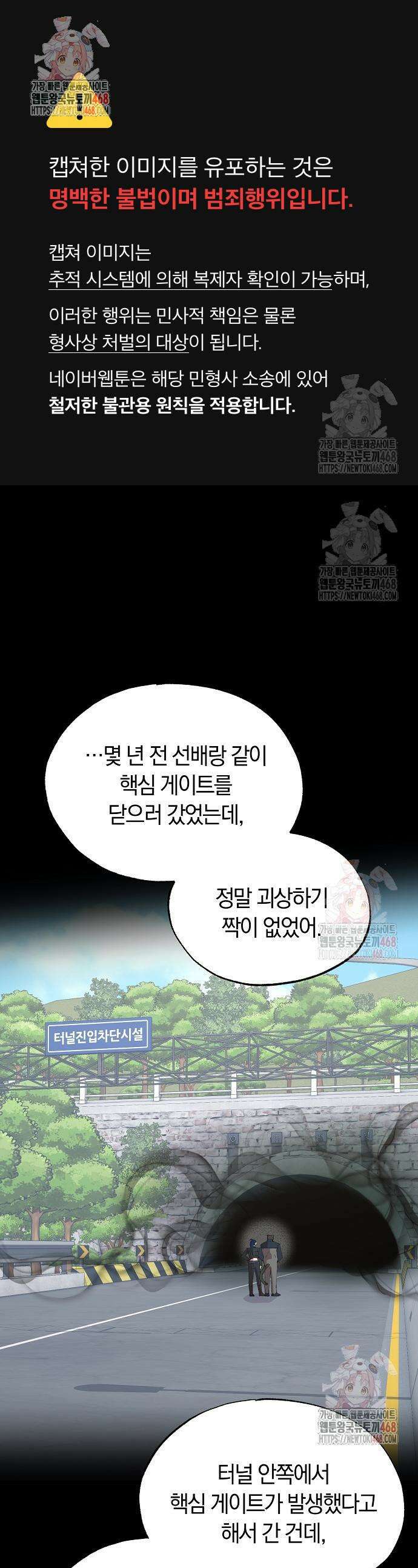 이세계 편돌이 71화 1
