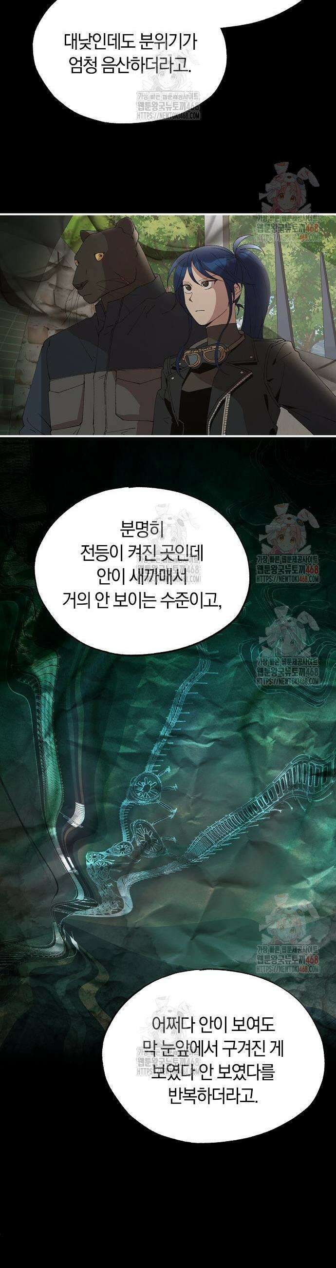 이세계 편돌이 71화 2