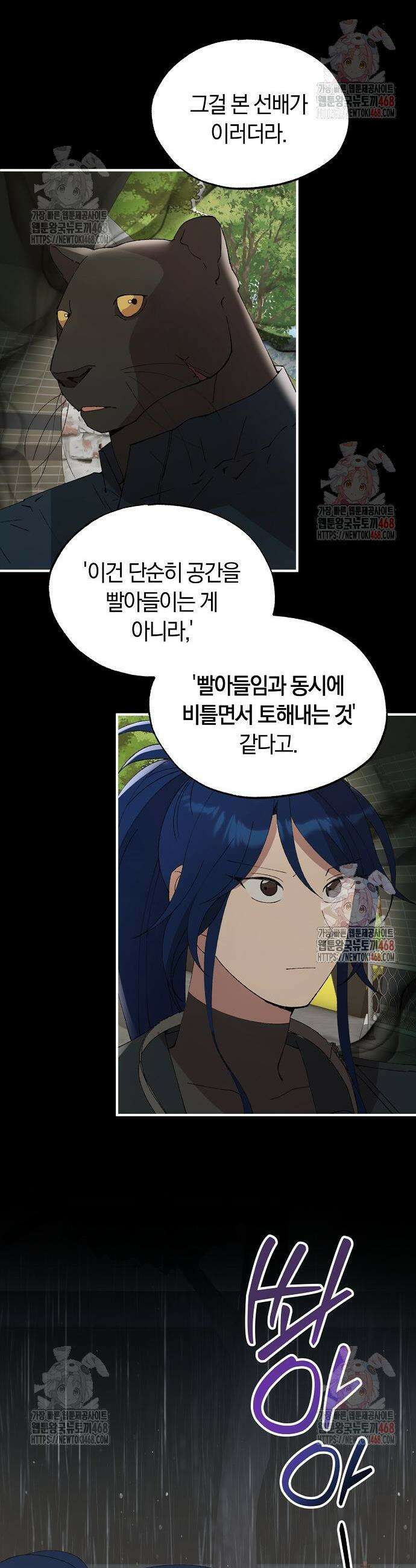 이세계 편돌이 71화 3