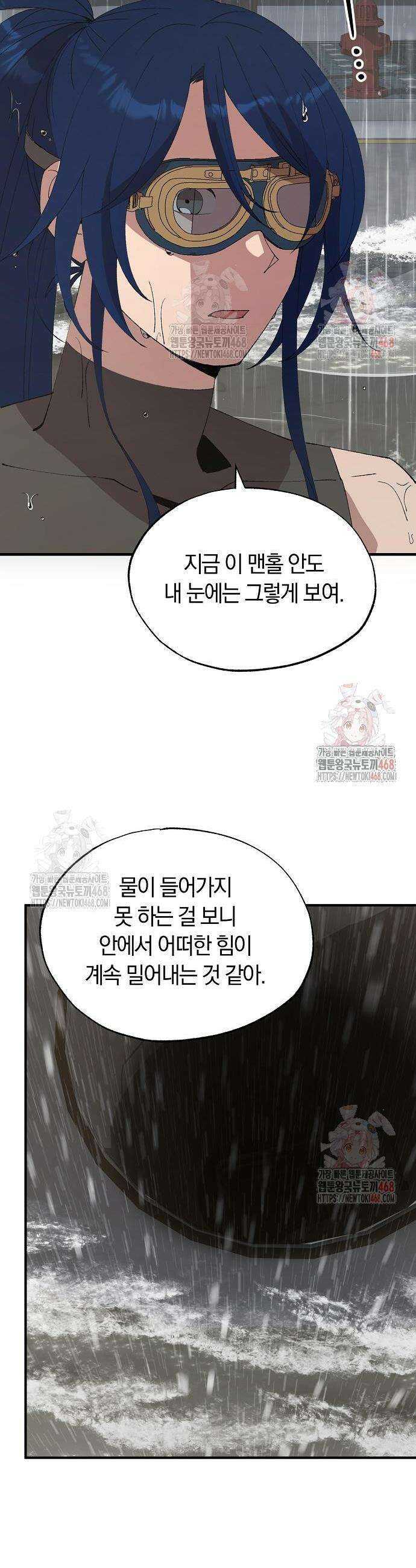 이세계 편돌이 71화 4